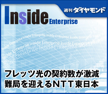 フレッツ光の契約数が激減難局を迎えるＮＴＴ東日本