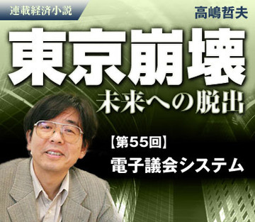 電子議会システム