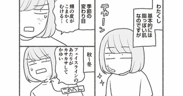【マンガ】1万人を接客した美容部員が教える「寒くなって乾燥が気になったら」最初にやるべき意外なこととは?
