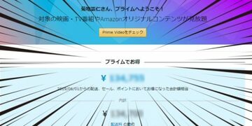 「Amazonプライム」に入ったら、送料が年13万円も節約できた！「Prime Video」「Amazon Photos」などのサービスまで使えて、年会費4900円はお得！