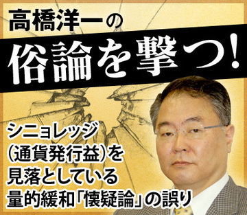 シニョレッジ（通貨発行益）を見落としている量的緩和「懐疑論」の誤り