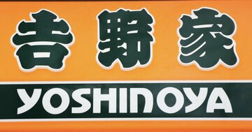 吉野家が「ラーメン世界一」を目指す深いワケ…新社長が明かす「売上高400億円」より重要な数字とは?