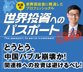 とうとう、中国バブル崩壊か！関連株への投資は避けるべし！