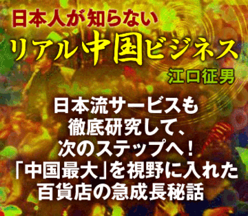 日本流サービスも徹底研究して、次のステップへ!「中国最大」を視野に入れた百貨店の急成長秘話