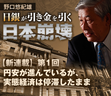 【新連載】円安が進んでいるが、実体経済は停滞したまま
