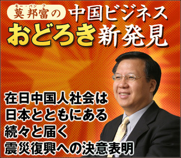 在日中国人社会は日本とともにある続々と届く震災復興への決意表明
