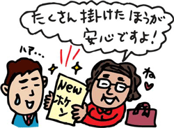 お父さんの小遣いは減らさずに1年間で100万円貯める4つの方法（その3・保険）