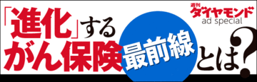がんになっても生きる