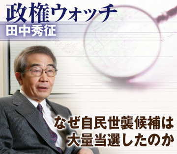 なぜ自民世襲候補は大量当選したのか
