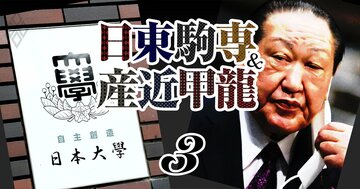 日本大学の「入試とブランド」へのダメージは?大不祥事・理事背任事件が落とす影