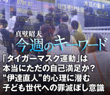 「タイガーマスク運動」は本当にただの自己満足か？“伊達直人”的心理に潜む子ども世代への罪滅ぼし意識