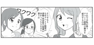 【マンガで学ぶ】会社員のための「アパート経営」―実は長期・安定型投資、生命保険効果やインフレ対策にも有効