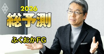 ふくおかFGは26年以降の「金利上昇＆人口減少」時代にどう挑む？五島社長が語る「FG体制の強み」とROE10％達成への道筋