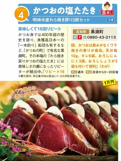 黒潮町のかつおの塩たたき