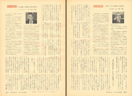 「ダイヤモンド」1967年2月20日号