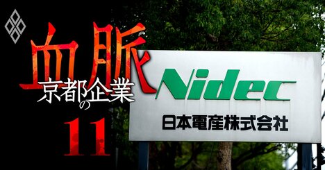 日本電産・永守会長の悲願「売上高10兆円計画」達成に暗雲！M&amp;amp;A戦略と車載事業に死角