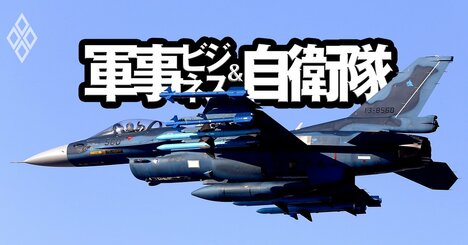 三菱重工・川崎重工・SUBARU…「防衛産業の灯を絶やさない」処方箋、大再編を独自予想