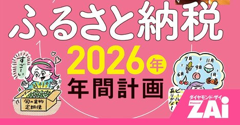 ふるさと納税は年末駆け込み卒業！四季のごちそうに心おどる計画術