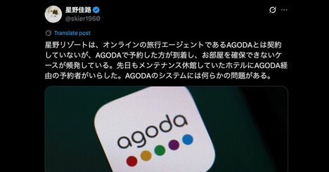 星野リゾートも怒り心頭な「アゴダ」、旅行予約サイトでトラブルを回避する自己防衛策とは