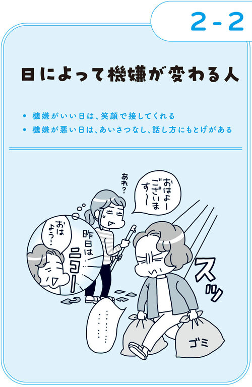 今すぐ距離をとるべき「要注意社員」の決定的な特徴