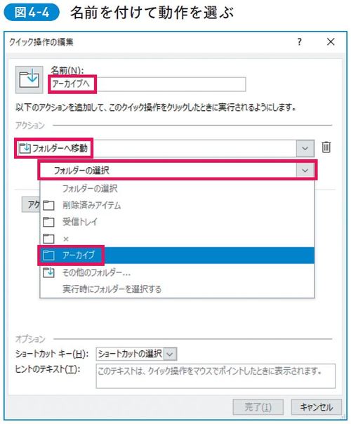 1回設定しただけで仕事がすごく速くなる「Outlookのカスタマイズ法」