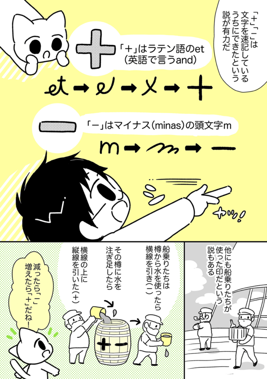 【マンガでわかる】意外と知らない、計算記号「＋」「－」「×」「÷」の由来