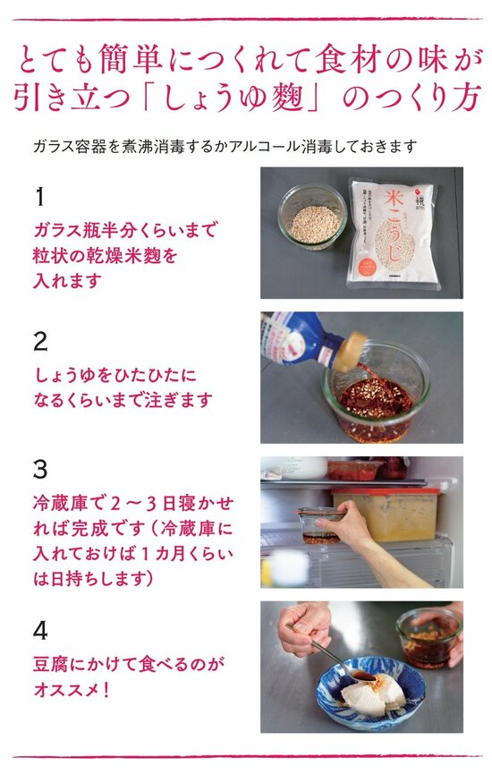 【71歳ひとり暮らし】手づくり「しょうゆ麹」「コンソメ麹」…60歳からカラダにやさしい発酵食品生活