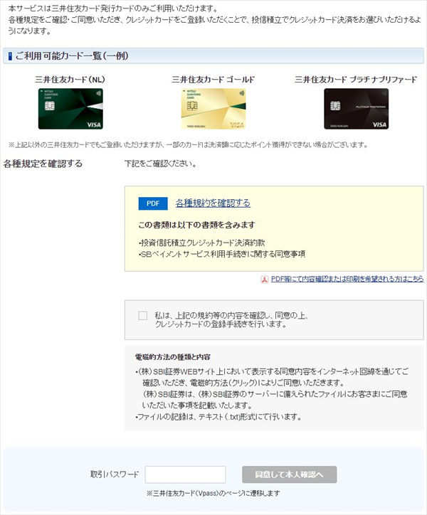 登録できるクレジットカードの例