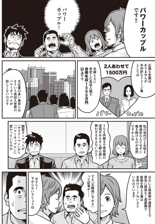 マンション価格は下がらない！④