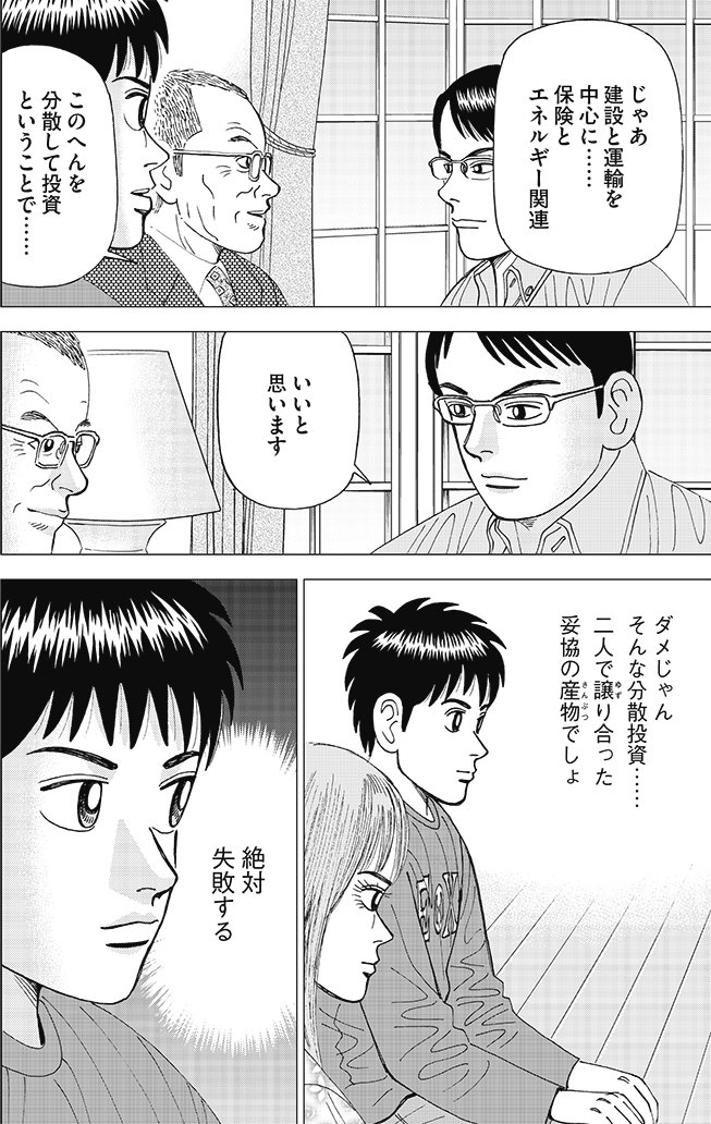 漫画インベスターZ 6巻P22