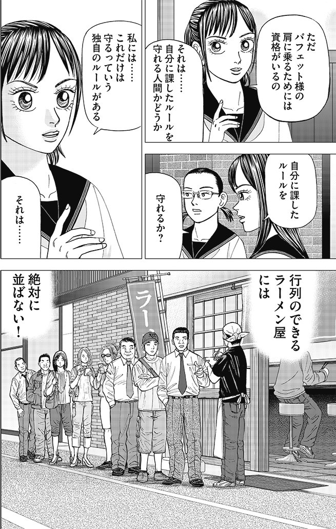 漫画インベスターZ 7巻P26