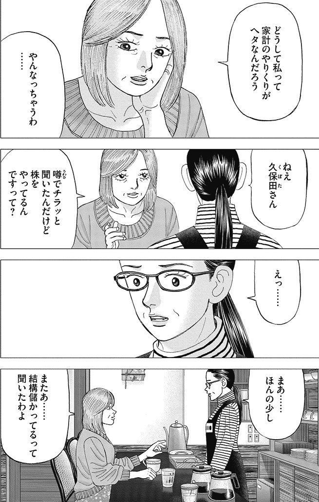 漫画インベスターZ 18巻P126