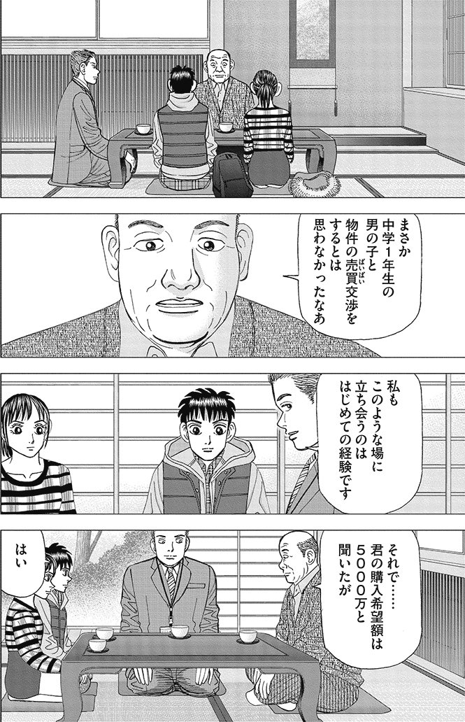 漫画インベスターZ 15巻P60