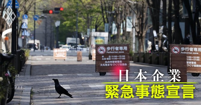 日本企業、緊急事態宣伝#15