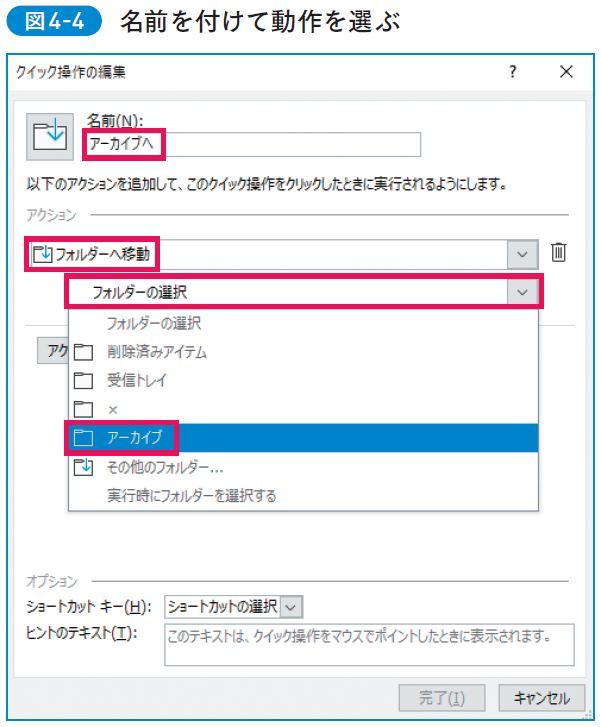 1回設定しただけで仕事がすごく速くなる Outlookのカスタマイズ法 アウトルック最速仕事術 ダイヤモンド オンライン