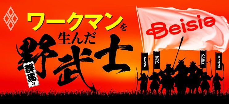 ワークマンを生んだ群馬の野武士