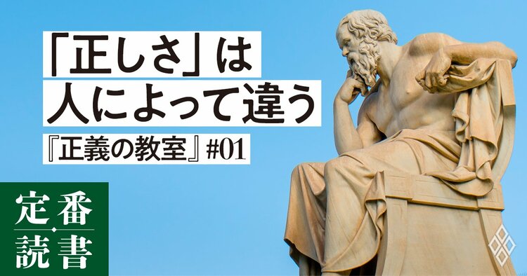 正義の教室　善く生きるための哲学入門（飲茶氏インタビュー#01）