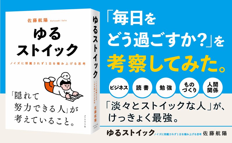 「自分に甘い人」と「ストイックな人」。考え方に現れる、たった1つの差とは？