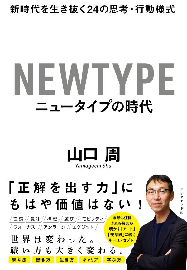 【山口周・特別講義】『ジョーズ』『ダイ・ハード』田舎刑事が最後に解決する「意外な意味」