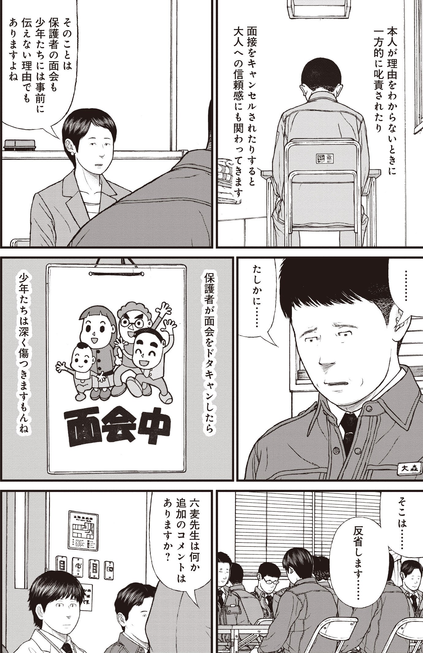 『ケーキの切れない非行少年たち』（c）宮口幸治 鈴木マサカズ／新潮社