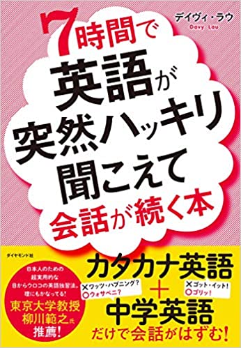日本人は英語を勉強する前からカタカナ語を約2000も知っている！ | 7