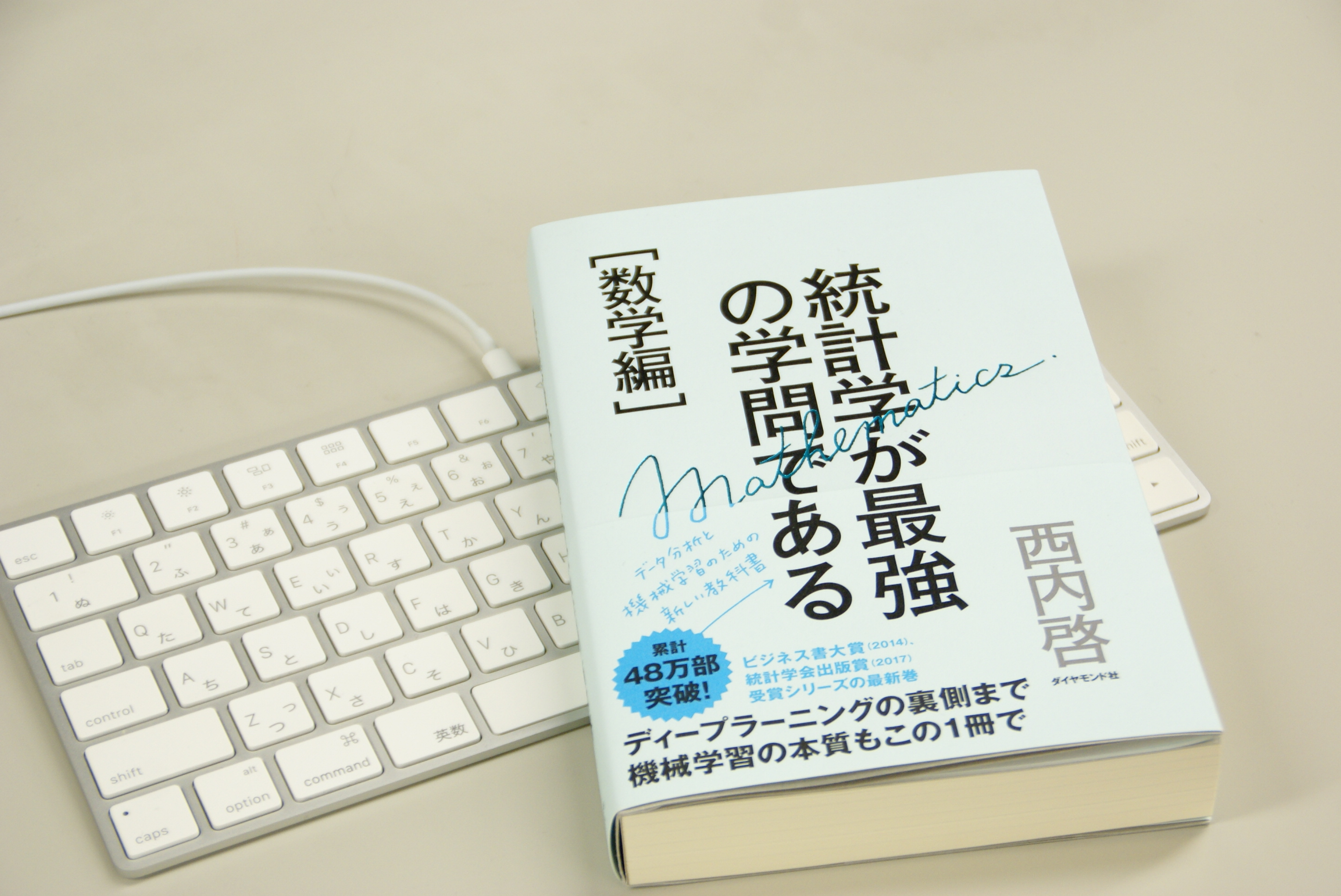 統計学と機械学習のための数学ピラミッド
