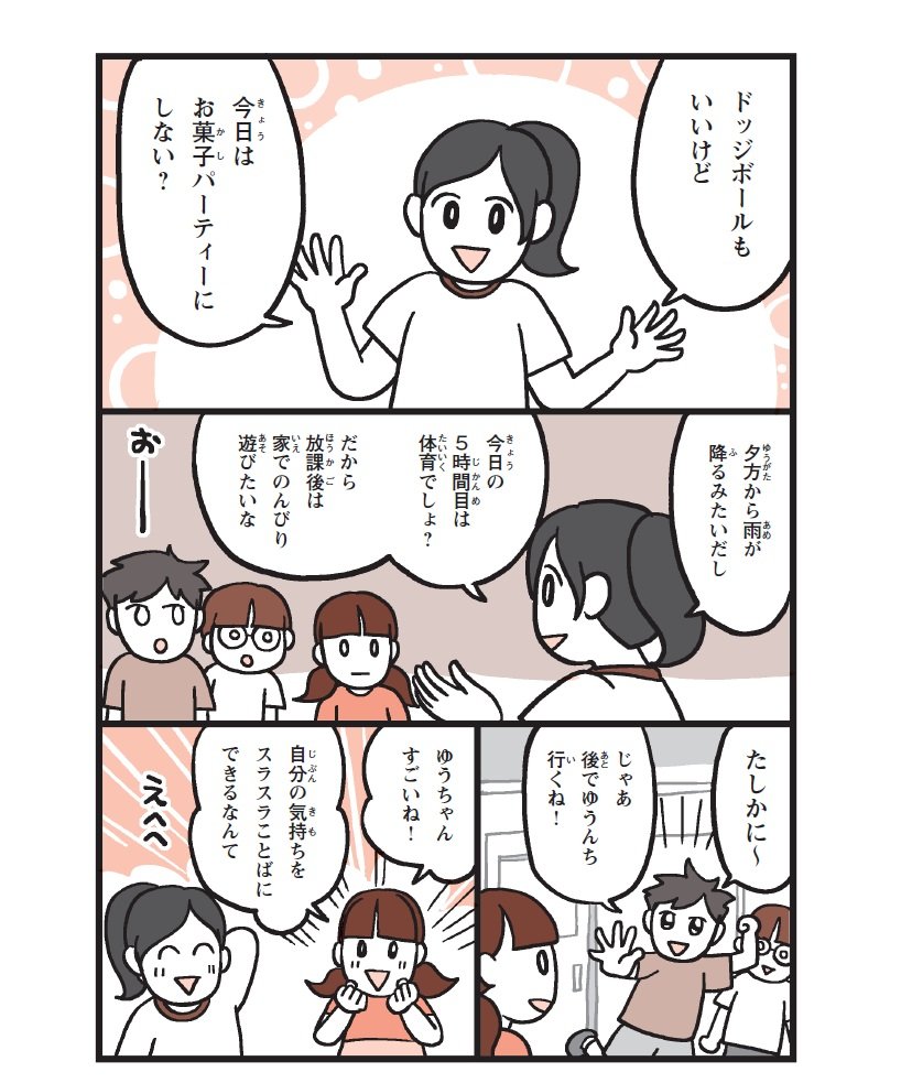 【マンガ】「なんとなくイヤ」を相手にうまく伝えるコツは小学生にも必要なスキルNo1