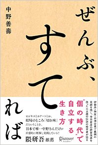 『ぜんぶ、すてれば』書影