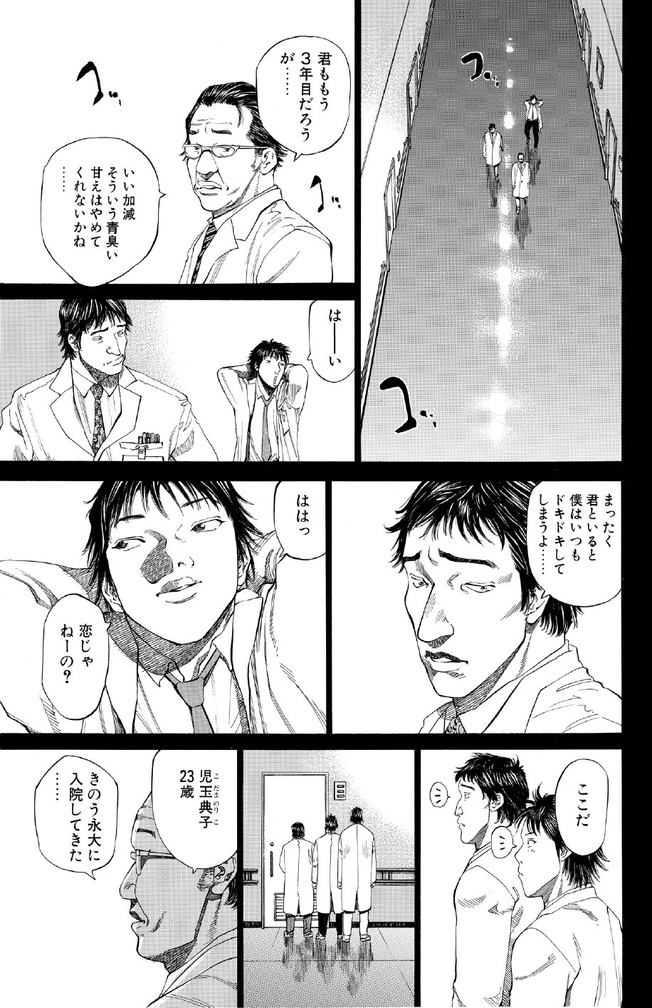 ブラックジャックによろしく　佐藤秀峰