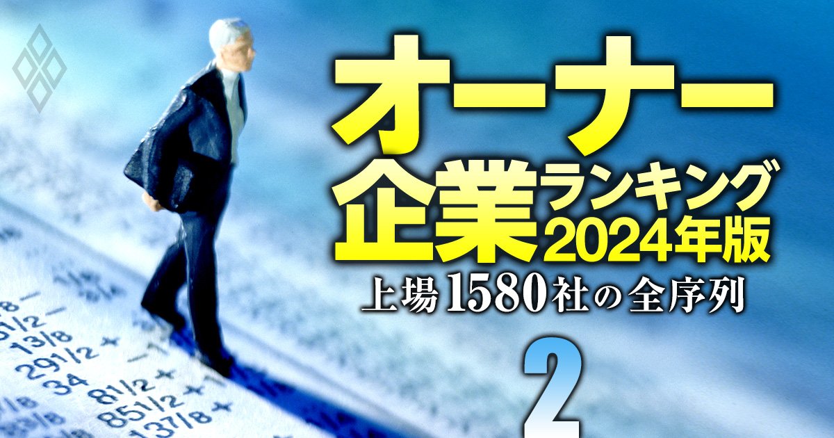 「非上場化しやすい」オーナー企業ランキング【キャッシュリッチな全90社】15位乾汽船、2位北野建設、1位は？