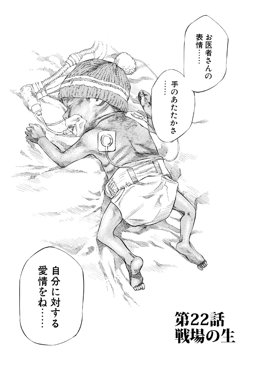 ブラックジャックによろしく　佐藤秀峰