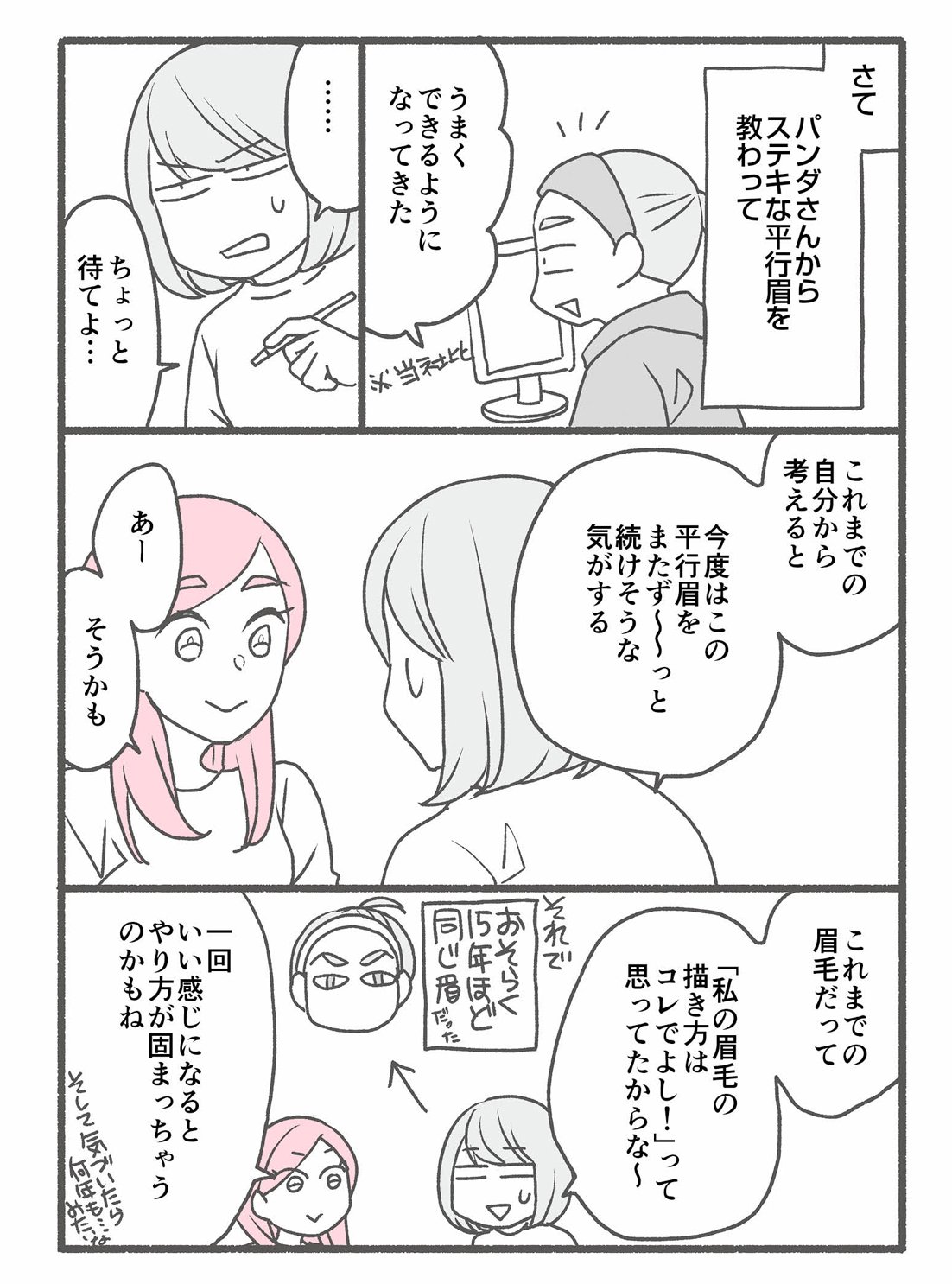 【マンガ】1万人を接客した美容部員が教える「5年以上同じ眉毛の人」があか抜けるコツ
