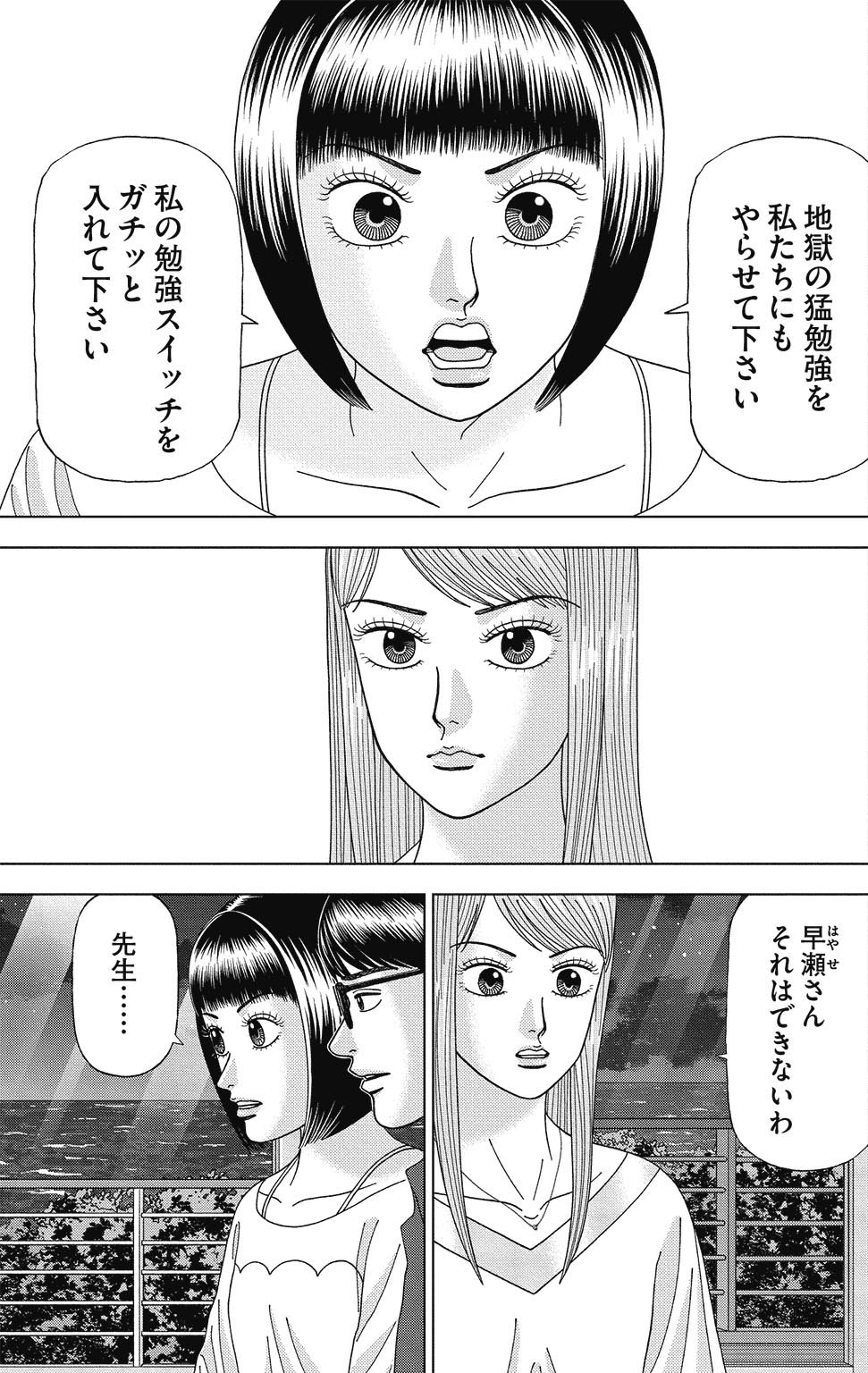 漫画ドラゴン桜2 7巻P101