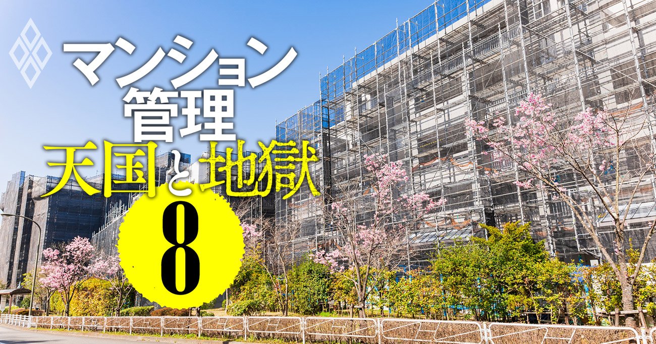 修繕できないマンションが激増する？管理組合を襲う「大規模修繕クライシス」の深層